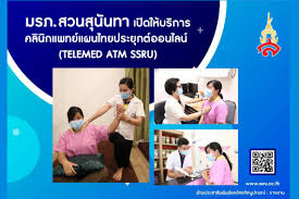 คลินิกแพทย์แผนไทยประยุกต์ออนไลน์